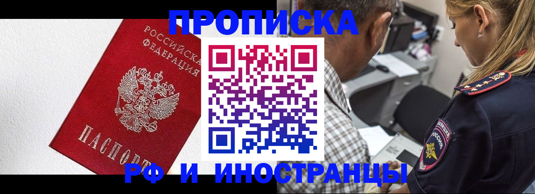 прописка законно в Радужном