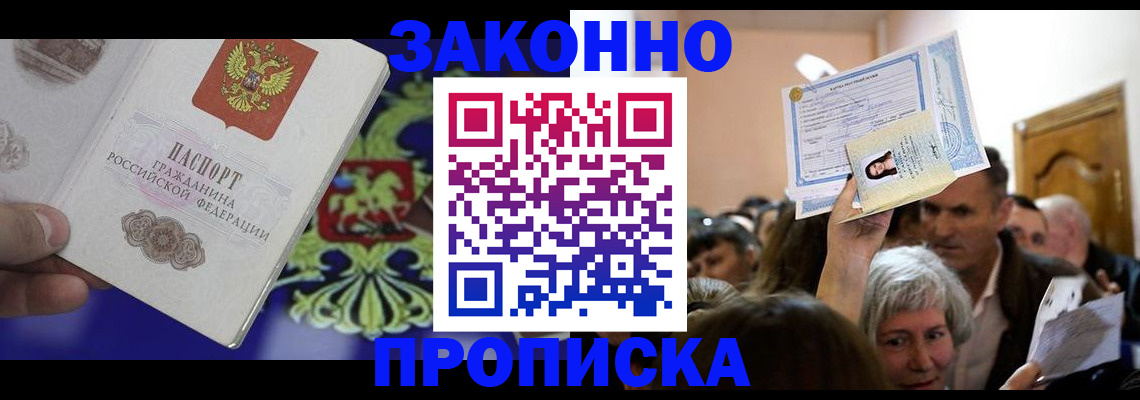 прописка ребенка в Радужном