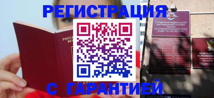 купить прописку в Радужном